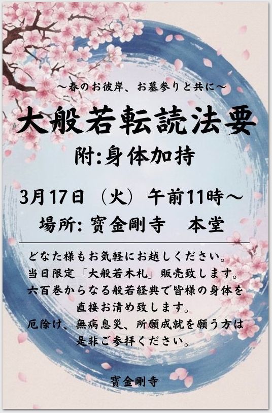 大般若転読法要